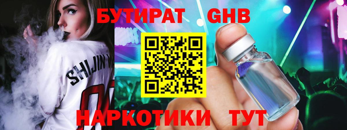 Бутират 99%  Вход с VPN  Сатка 