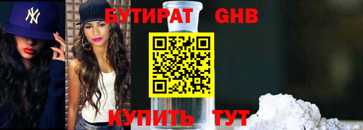 БУТИРАТ GHB Сатка
