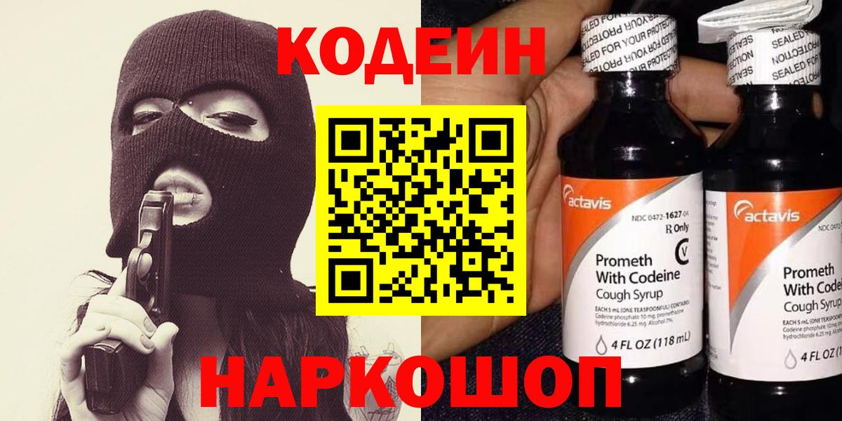 Кодеин напиток Lean (лин) Сатка