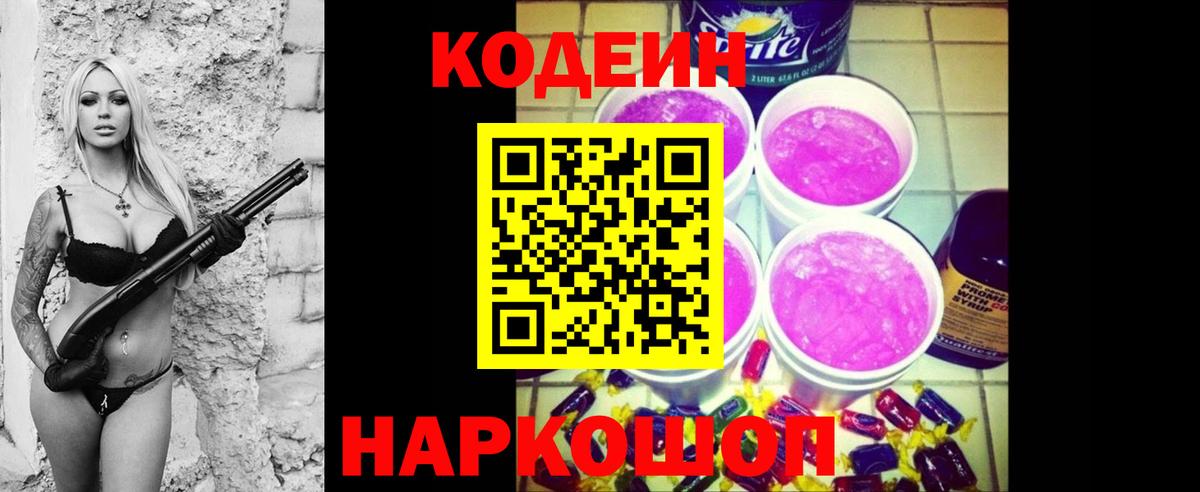 Codein напиток Lean (лин)  Сатка  Кодеиновый сироп Lean Purple Drank 