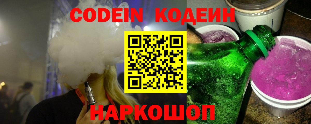 Сатка  Codein напиток Lean (лин)  Вход с VPN 