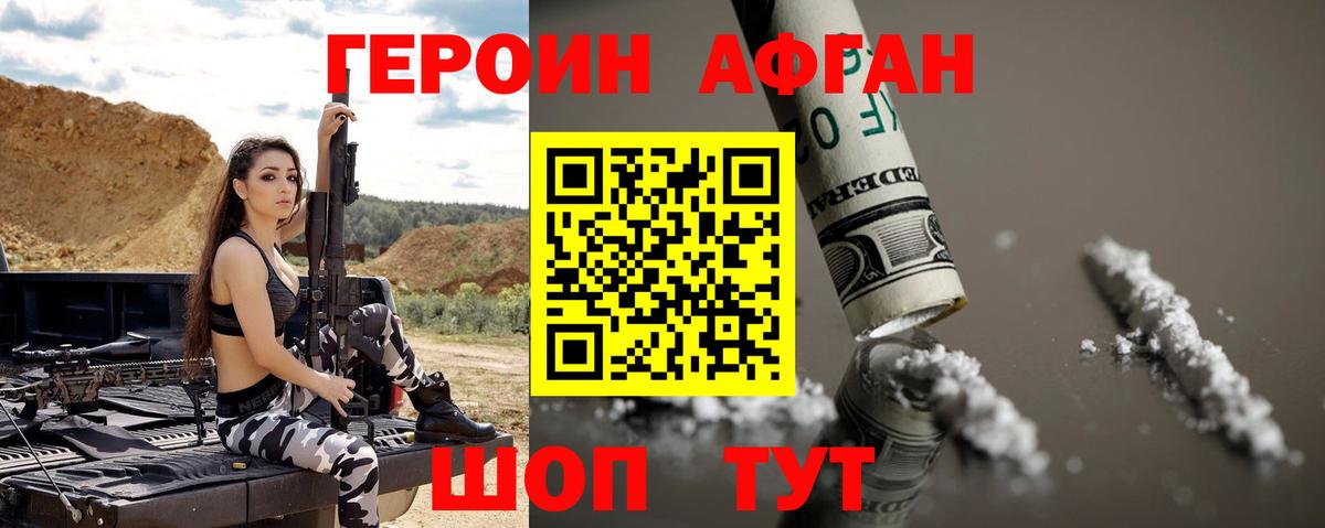 ГЕРОИН хмурый Сатка