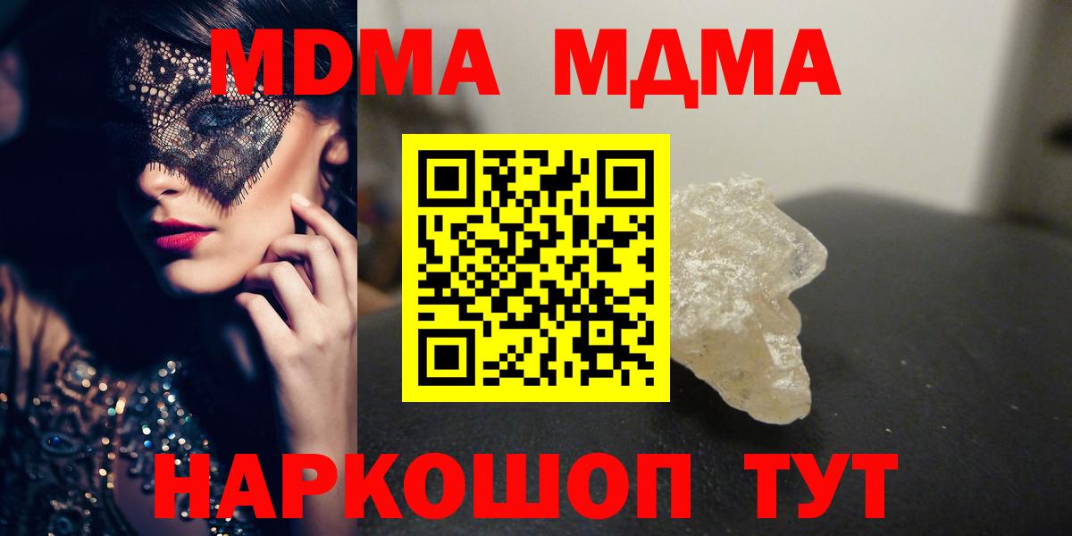 MDMA кристаллы Сатка
