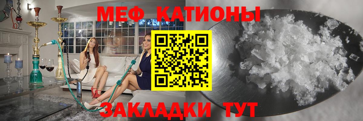 Мефедрон кристаллы Сатка
