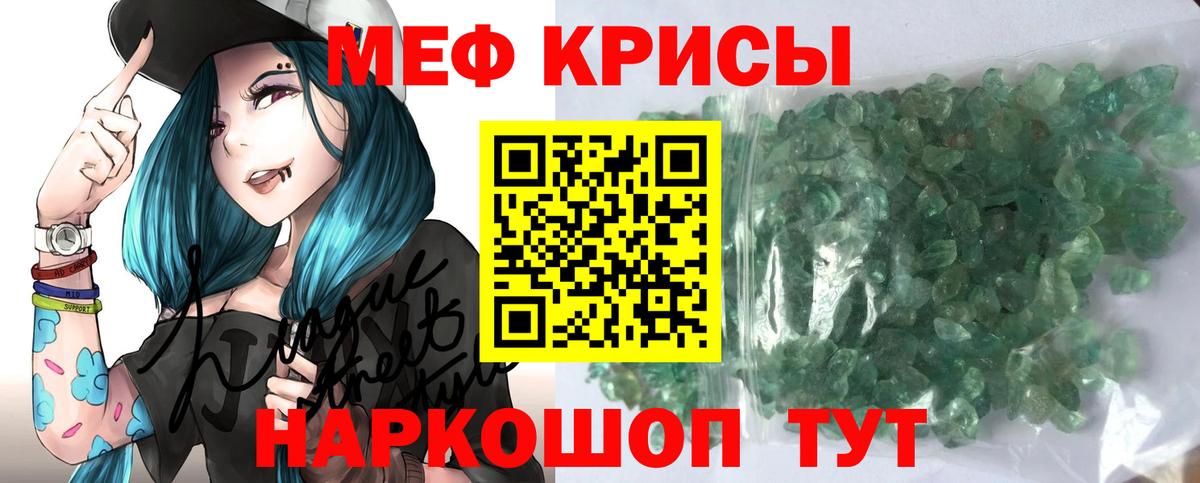 МЯУ-МЯУ кристаллы  МЕФ  Сатка  Меф кристаллы 