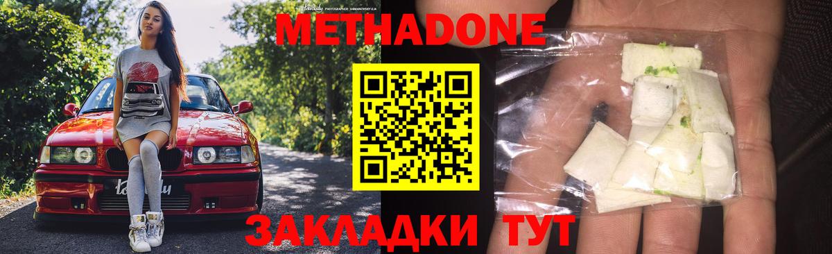Метадон белоснежный  Вход с VPN  Метадон кристалл  Сатка 
