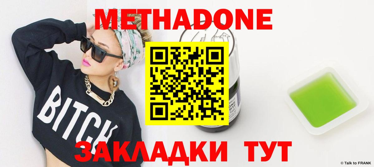 МЕТАДОН кристалл Сатка