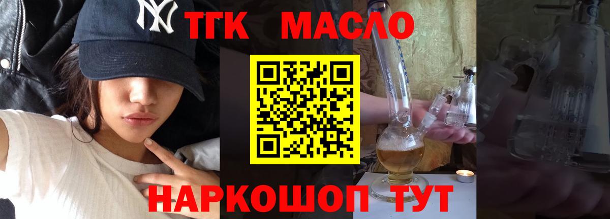 ТГК THC oil  где можно купить   Сатка 